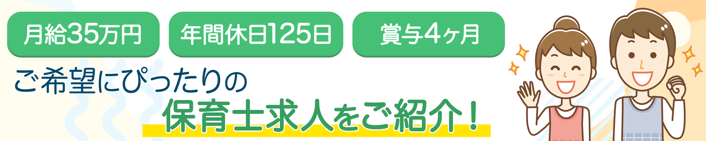 ハローワーク非掲載求人に自信アリ!! 保育士ハイパー