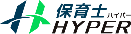 保育士HYPER ハイパー